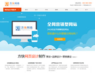 方快廣州網頁設計